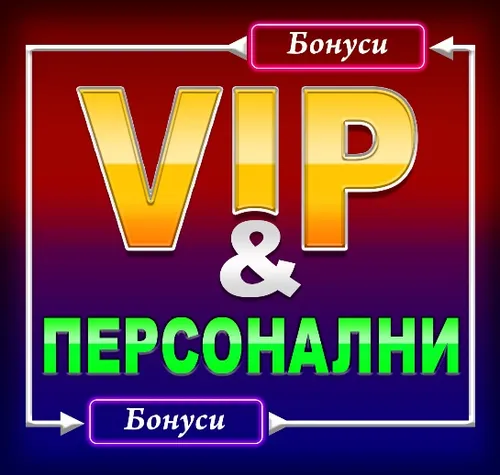 БОНУСИ